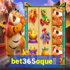 bet365oque茅