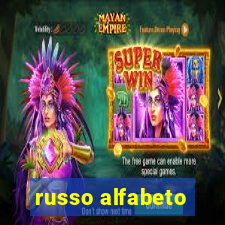 russo alfabeto