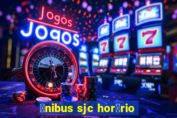 么nibus sjc hor谩rio