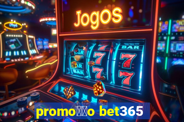 promo莽茫o bet365