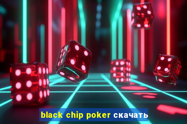 black chip poker скачать