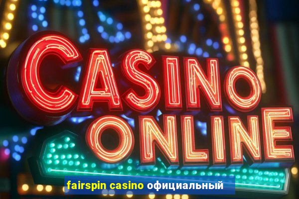 fairspin casino официальный