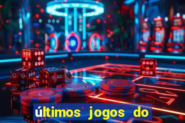 últimos jogos do s?o paulo