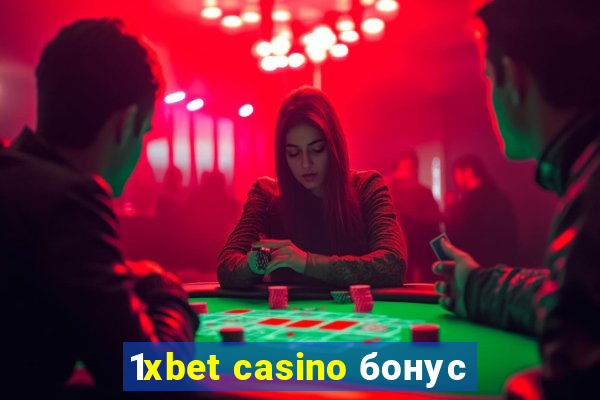 1xbet casino бонус