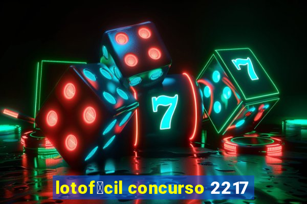 lotof谩cil concurso 2217