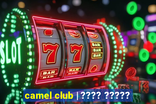 camel club | ???? ?????