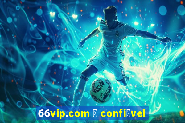 66vip.com 茅 confi谩vel