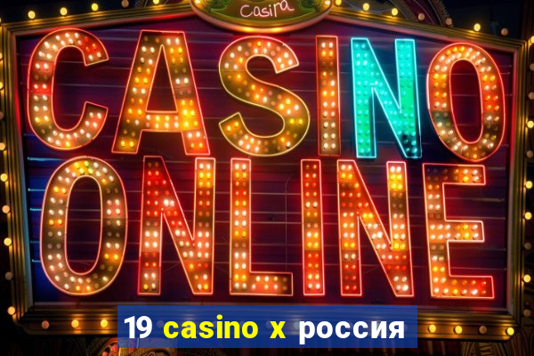 19 casino x россия