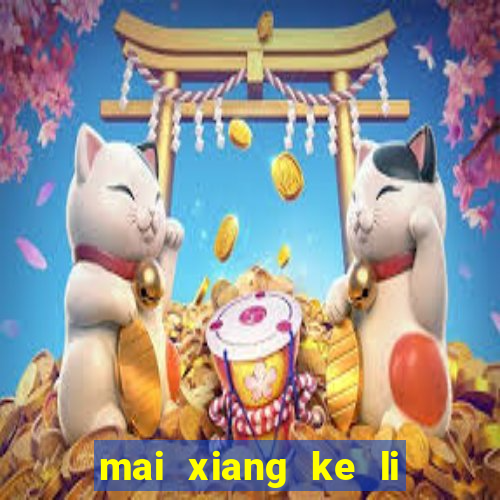 mai xiang ke li ma sha