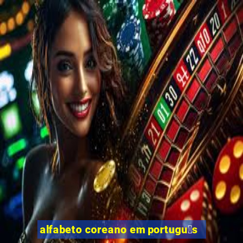 alfabeto coreano em portugu锚s