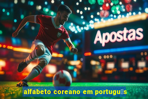 alfabeto coreano em portugu锚s