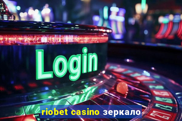 riobet casino зеркало