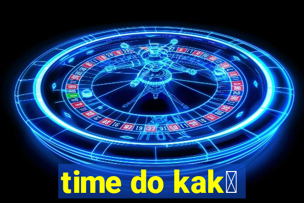 time do kak谩