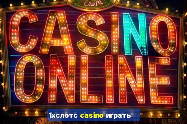 1хслотс casino играть