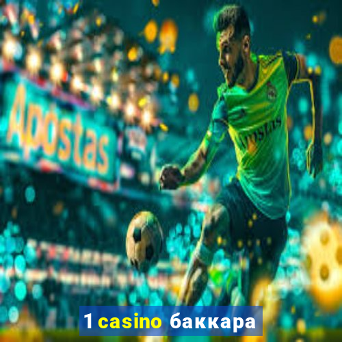 1 casino баккара