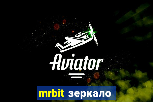 mrbit зеркало