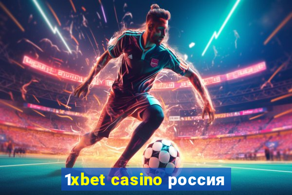 1xbet casino россия